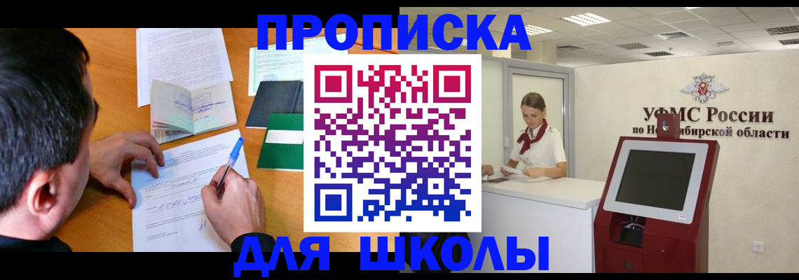 купить прописку в Стерлитамаке