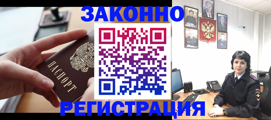 временная регистрация законно в Стерлитамаке